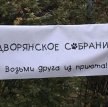 Скоро состоится «Дворянское собрание»