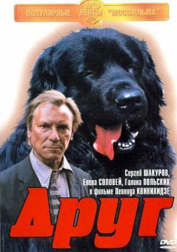 Друг (1987)